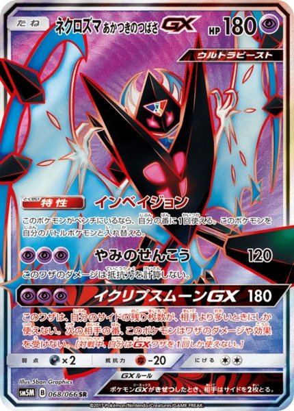 Necrozma Ailes de l'Aurore-GX
