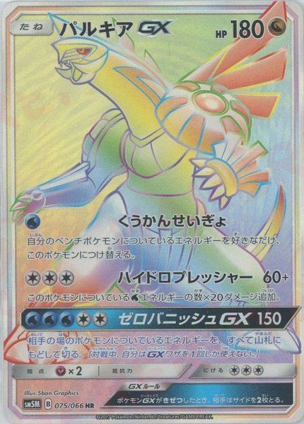 Palkia-GX
