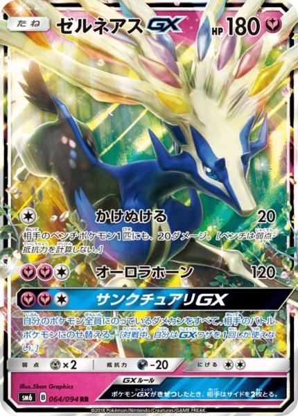 Xerneas-GX