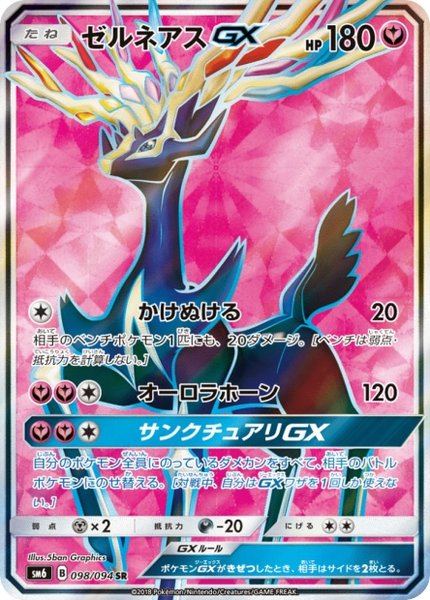 Xerneas-GX