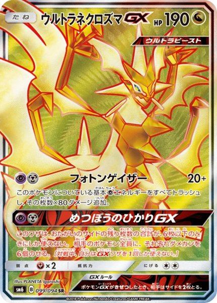Ultra Necrozma-GX