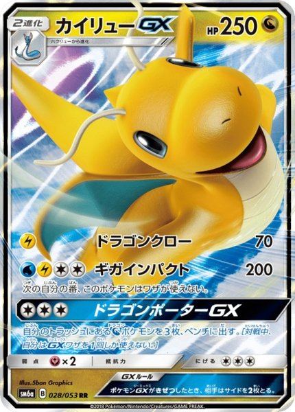 Dracolosse-GX