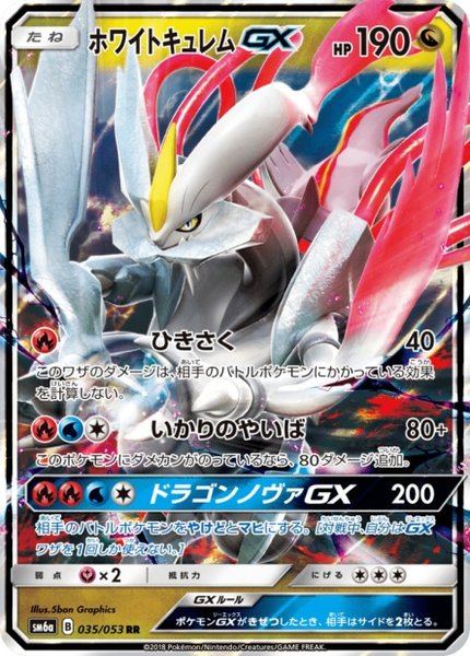 Kyurem Blanc-GX