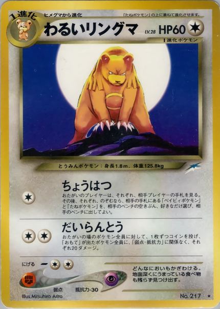 Ursaring Obscur