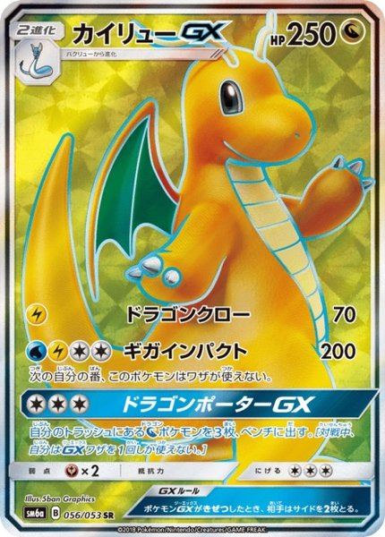 Dracolosse-GX
