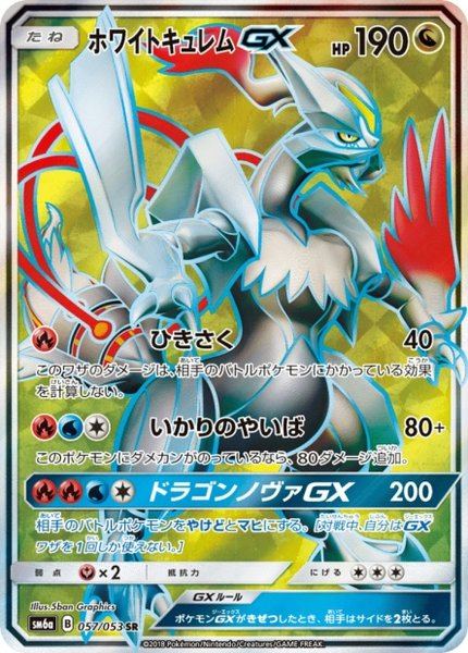 Kyurem Blanc-GX