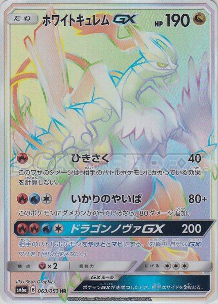 Kyurem Blanc-GX