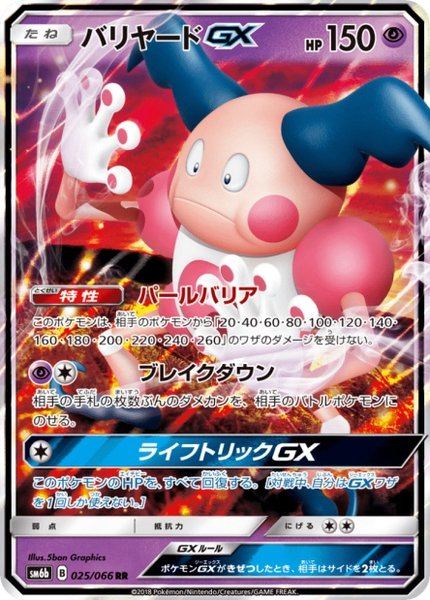 M. Mime-GX