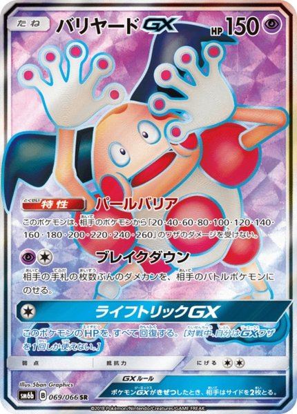 M. Mime-GX