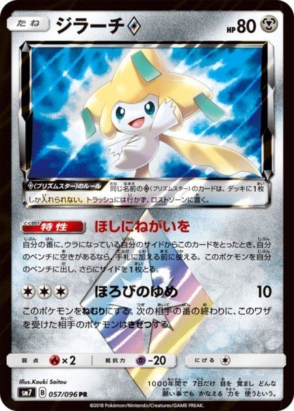 Jirachi Prisme Étoile