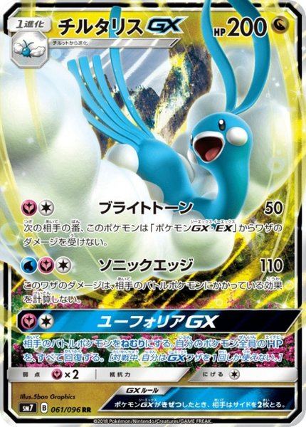 Altaria-GX