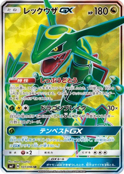 Rayquaza-GX