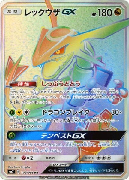 Rayquaza-GX