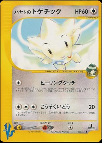 Togetic d'Albert