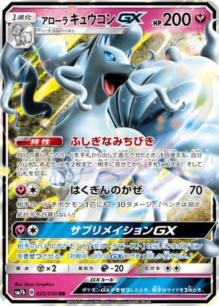 Feunard d'Alola-GX
