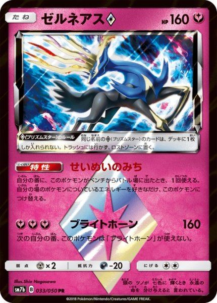 Xerneas Prisme Étoile