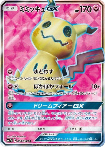 Mimiqui-GX