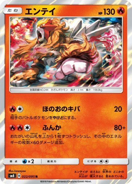 Entei