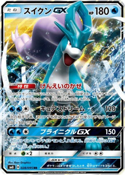 Suicune-GX