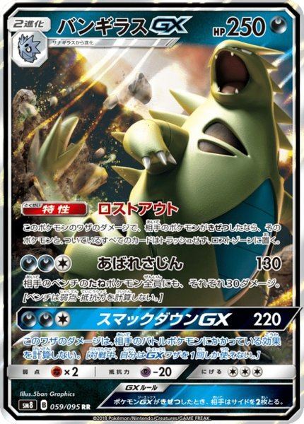 Tyranocif-GX