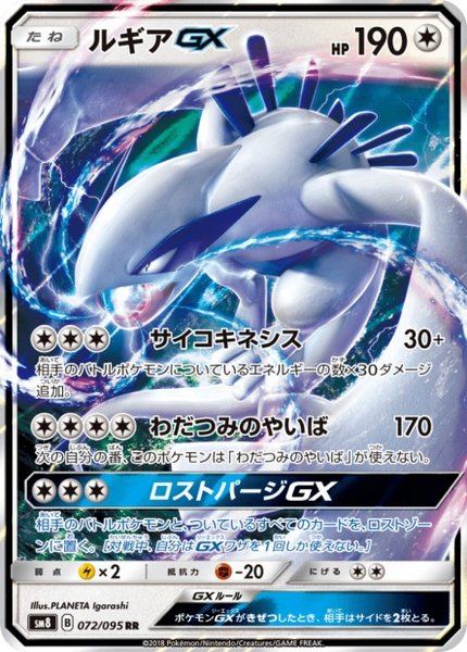 Lugia-GX