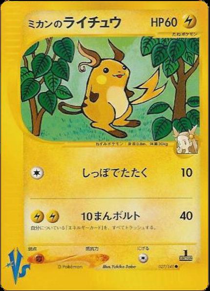 Raichu de Jasmine