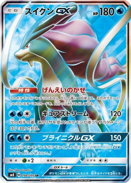 Suicune-GX
