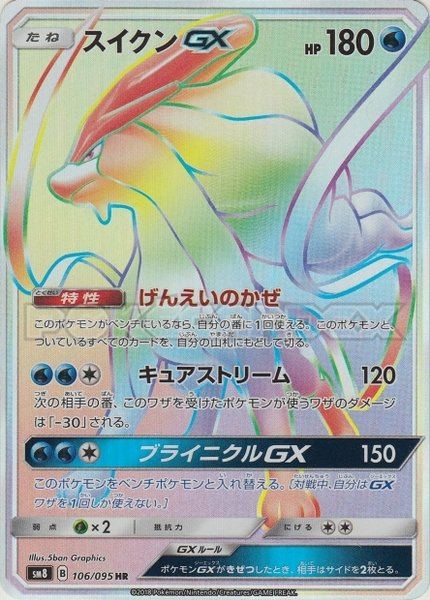 Suicune-GX