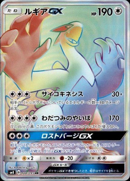 Lugia-GX