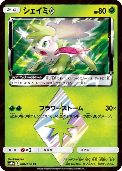 Shaymin Prisme Étoile