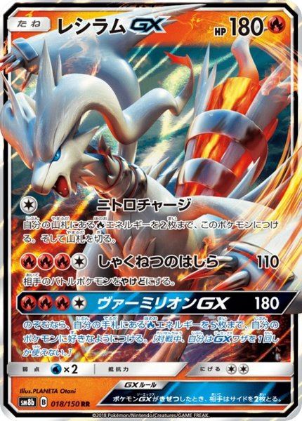 Reshiram-GX