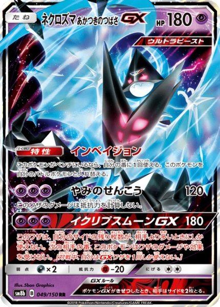 Necrozma Ailes de l'Aurore-GX