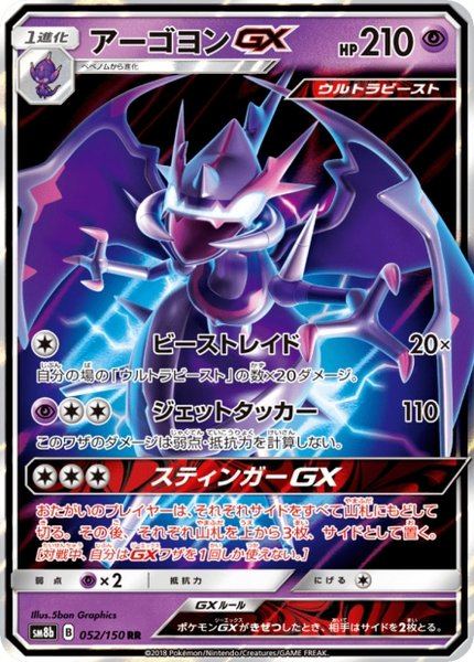 Mandrillon-GX