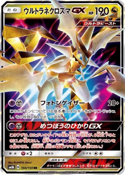 Ultra Necrozma-GX