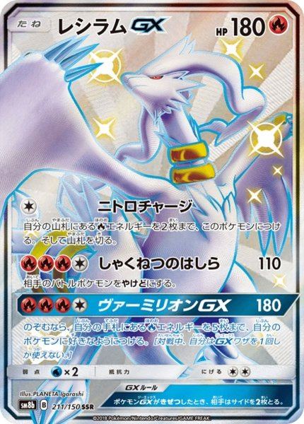 Reshiram-GX