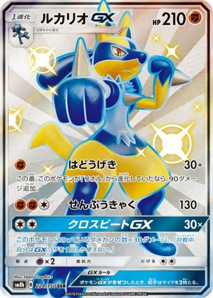 Lucario-GX
