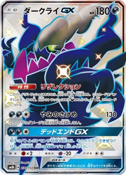 Darkrai-GX