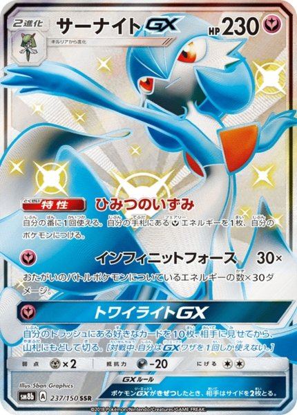 Gardevoir-GX