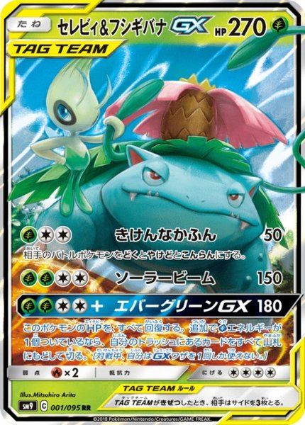 Celebi et Florizarre-GX