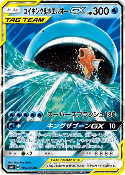 Magicarpe et Wailord-GX