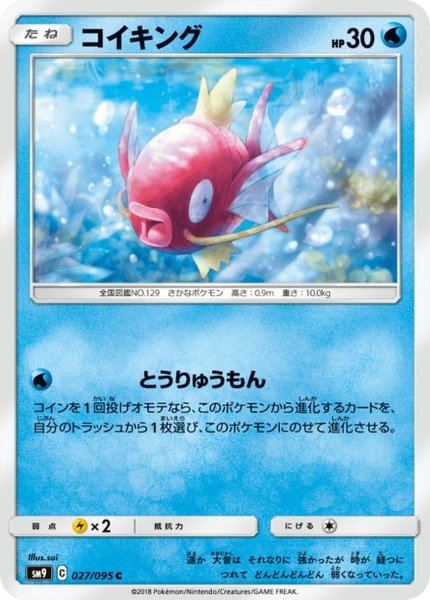 Magicarpe
