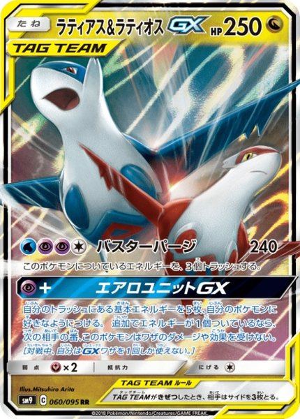 Latias et Latios-GX