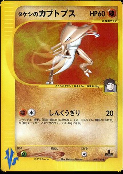 Kabutops de Pierre
