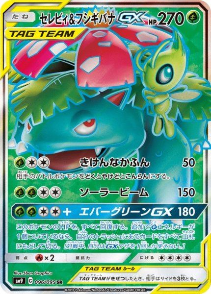 Celebi et Florizarre-GX