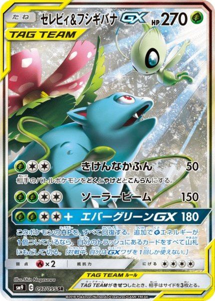 Celebi et Florizarre-GX