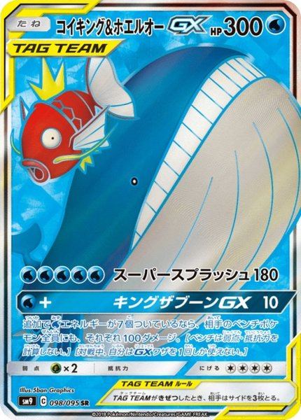 Magicarpe et Wailord-GX