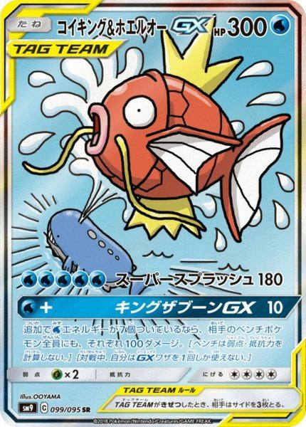 Magicarpe et Wailord-GX