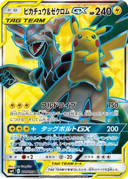 Pikachu et Zekrom-GX