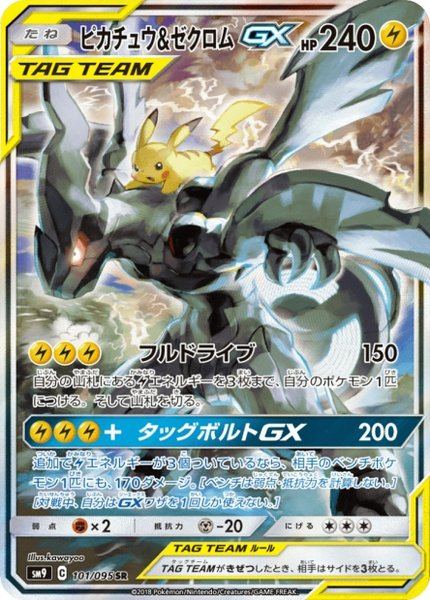 Pikachu et Zekrom-GX