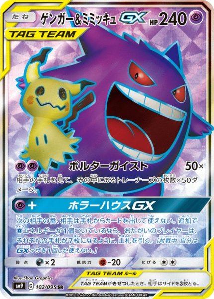 Ectoplasma et Mimiqui-GX
